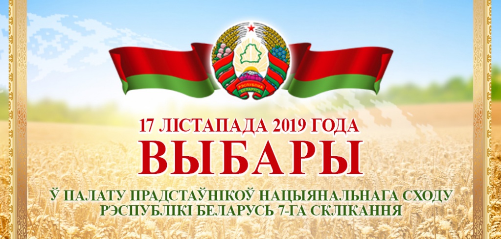 Выборы-2019-1