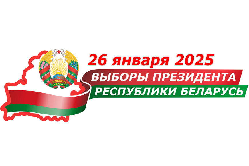 Выборы