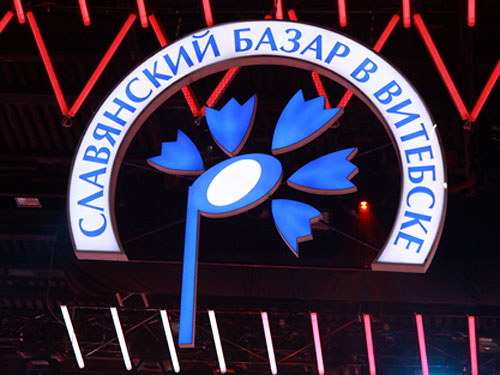 отборочный тур Славянский базар в Витебске