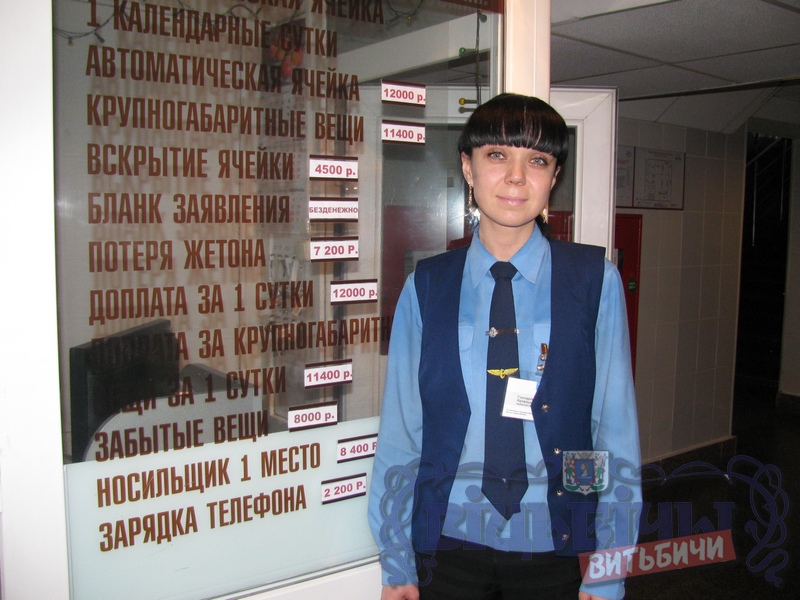 Наталья Гончарова, приемосдатчик груза и багажа камеры хранения вокзала