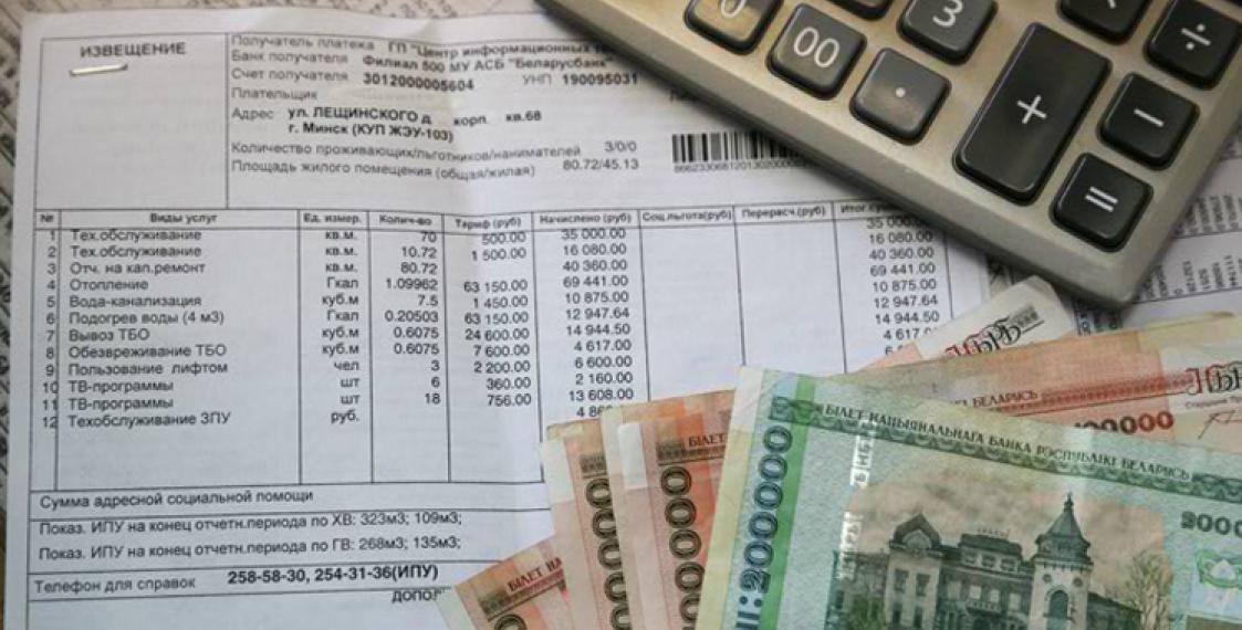 беларусь оплата за коммунальные услуги беларусь оплата за коммунальные услуги