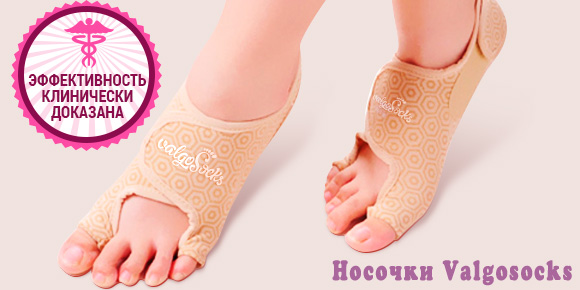 носки для женщин фиксирующие трикотажные ValgoSocks