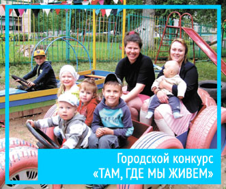 Совместный городской конкурс Витебского горисполкома и газеты «Витьбичи» «Там, где мы живем»