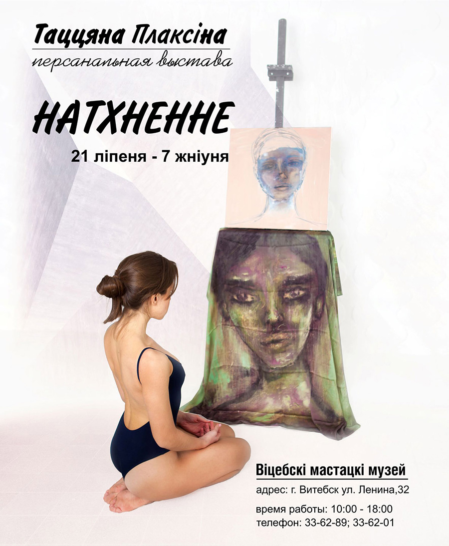 Дочь Любови Успенской дала белорусское название своей персональной выставке  в Витебске