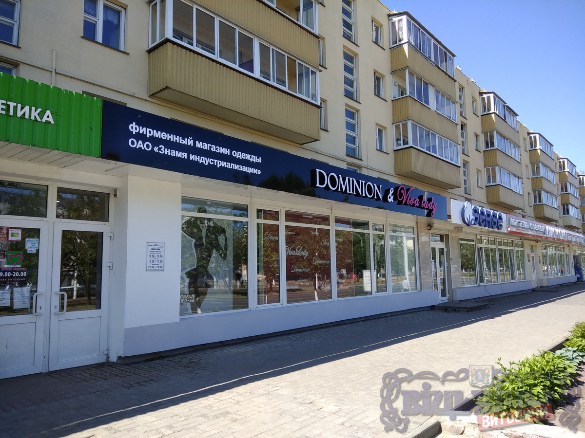 фирменный магазин. лабиринт сеть продуктовых магазинов. фирменные магазины витебские. витебск ул людникова 16 на карте. витебский ликеро-водочный завод придвинье.