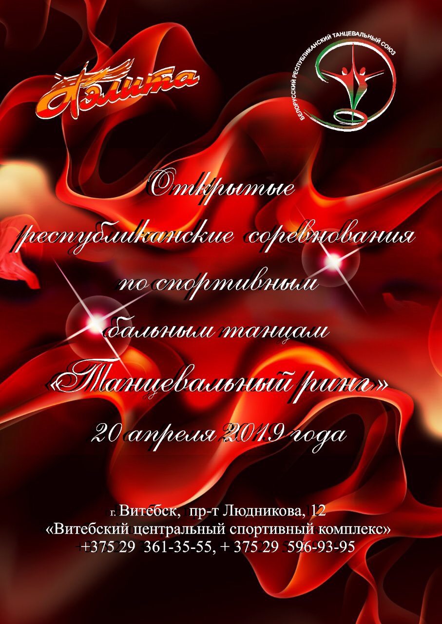 Танцы витебск клуб