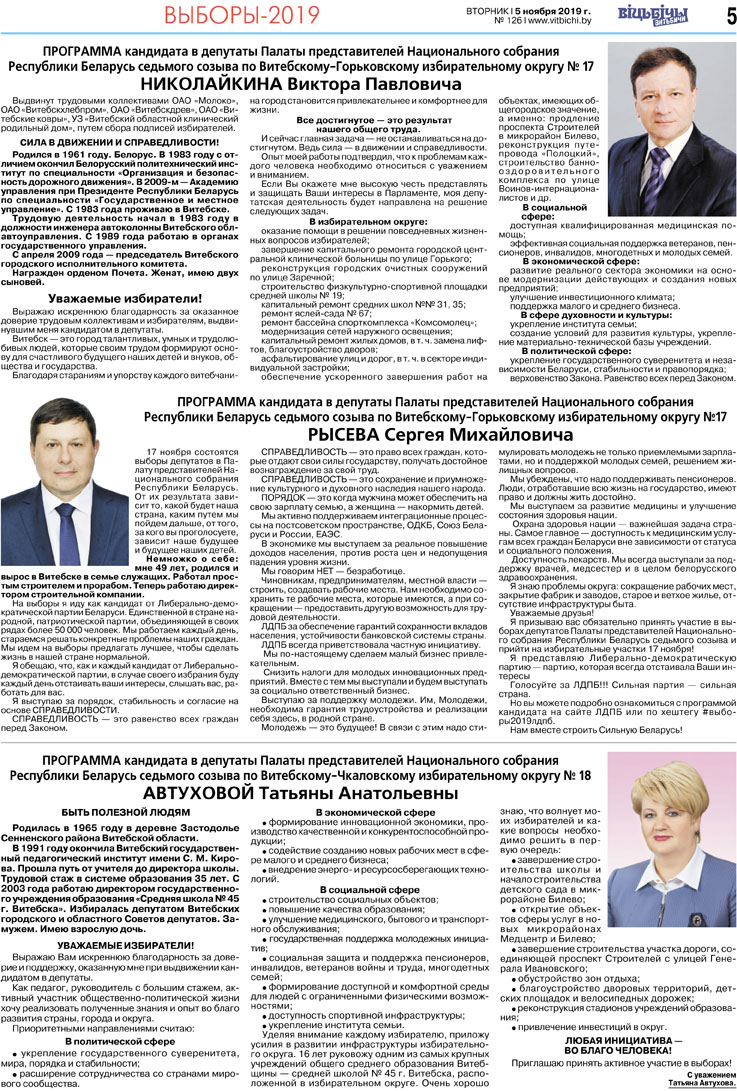 Плакаты кандидата на выборах. Реестр претендентов на работу. Списки кандидатов в депутаты. Список кандидатов в депутаты беларусь. Список кандидатов в депутаты беларусь.