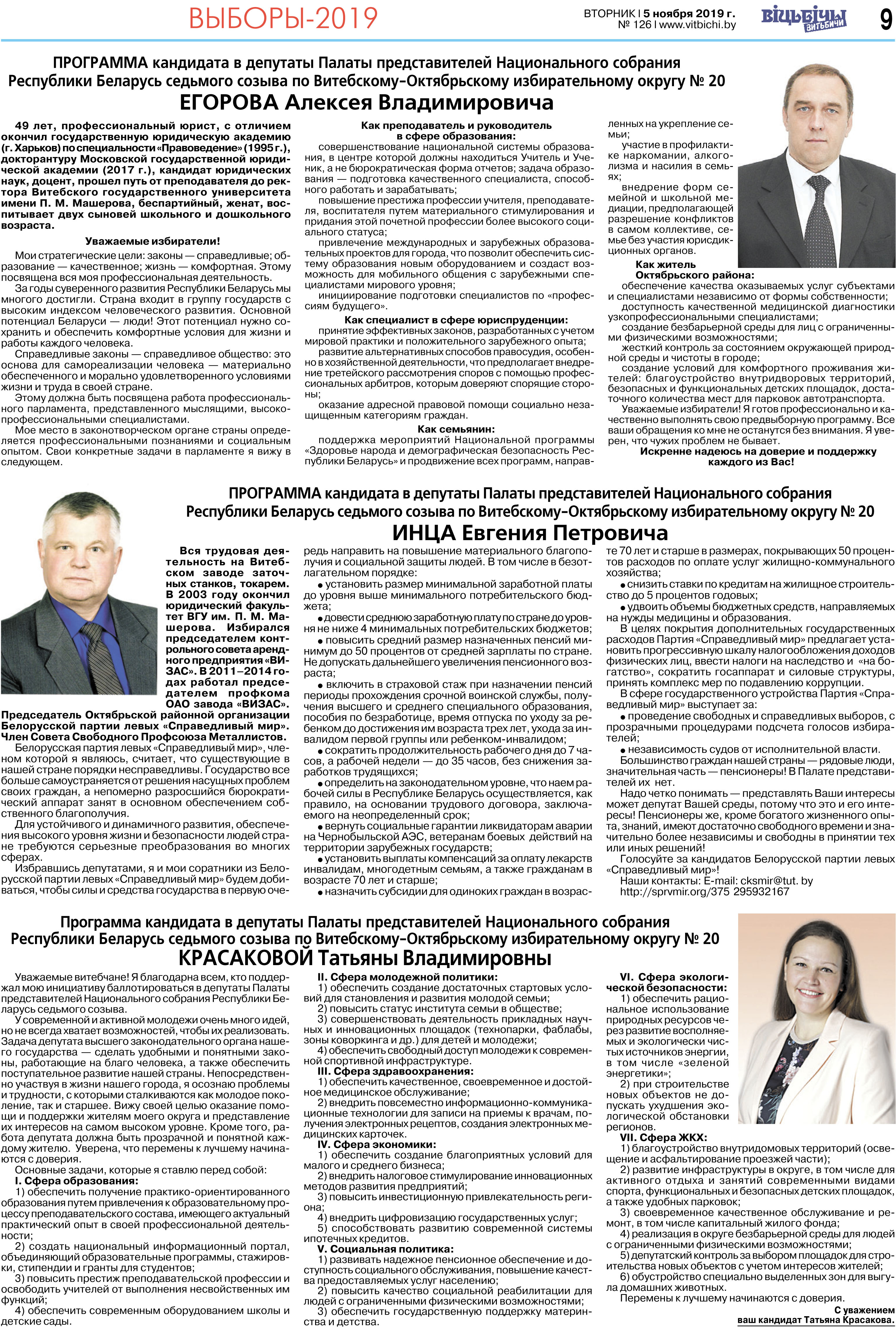 Сведения о кандидатах. Претендент на выборах в белоруссии. Кандидаты в депутаты первоуральск 2022 список. Список кандидатов. Список кандидатов в депутаты палаты представителей рб.